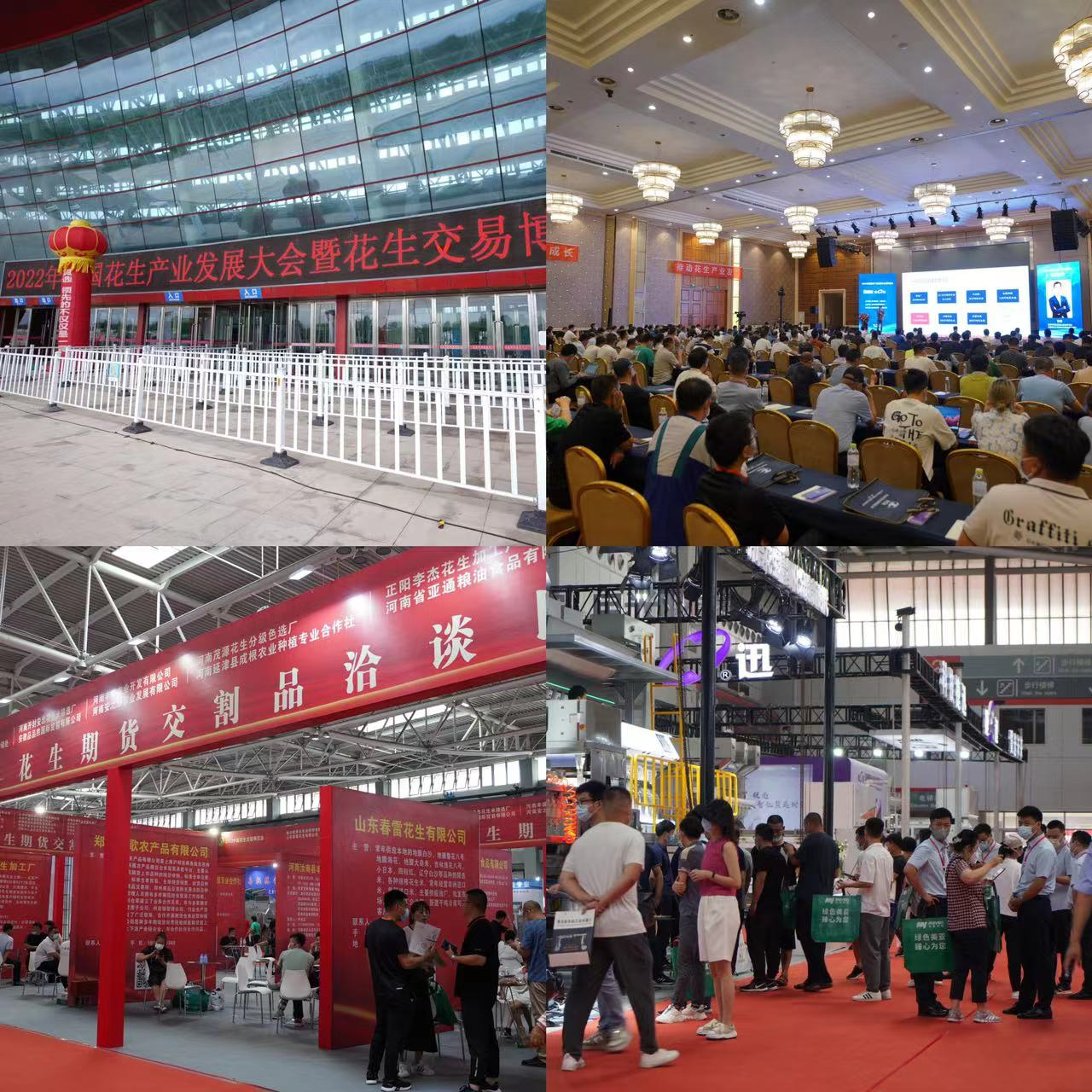 中国花生产业发展大会2023年7月7日至9日在青岛国际博览中心举办
